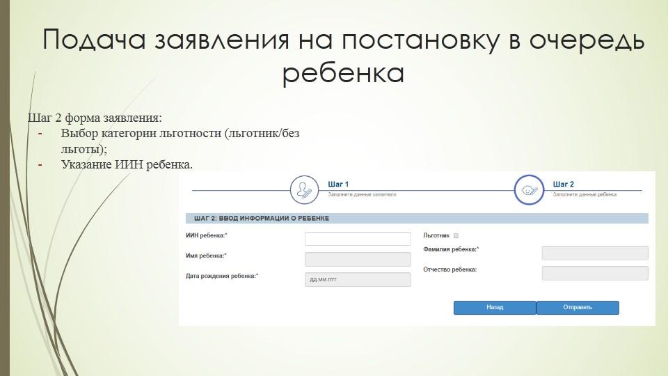 Автоматическая постановка на очередь детей дошкольного возраста (до 7 лет) и выдача  направления в детские дошкольные организации