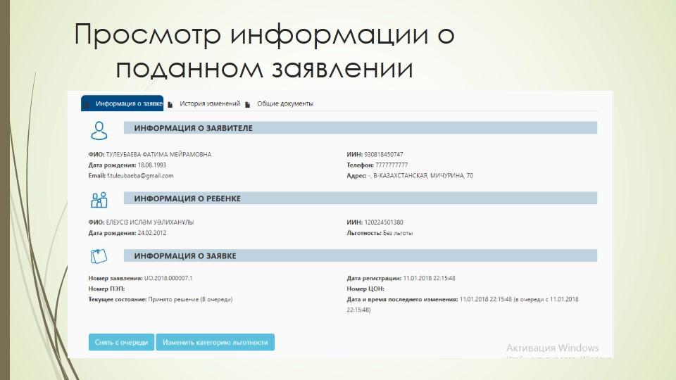 Автоматическая постановка на очередь детей дошкольного возраста (до 7 лет) и выдача  направления в детские дошкольные организации