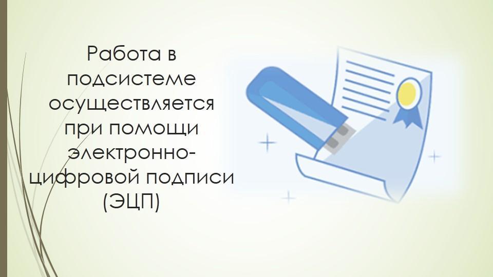 Автоматическая постановка на очередь детей дошкольного возраста (до 7 лет) и выдача  направления в детские дошкольные организации