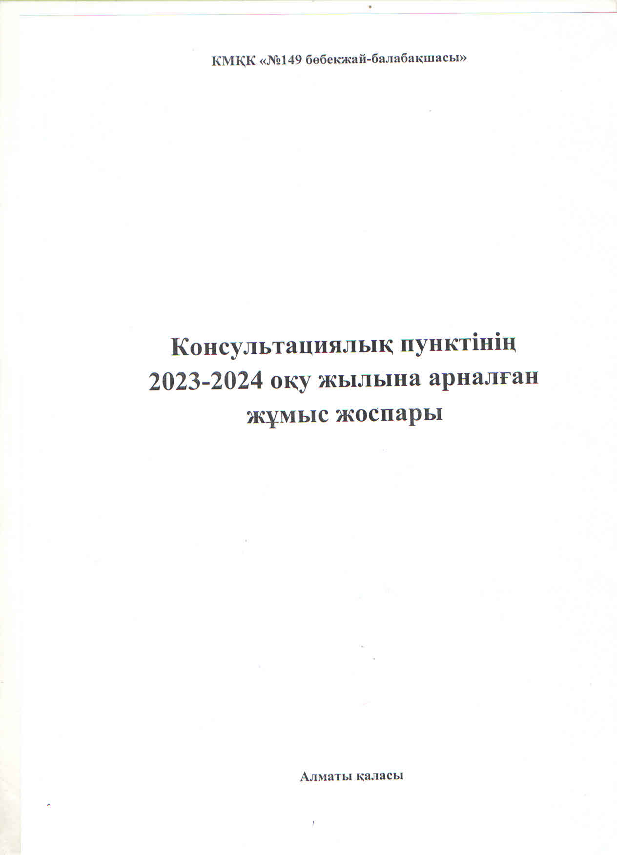 Ата-аналарға арналған консультатциялық пункт