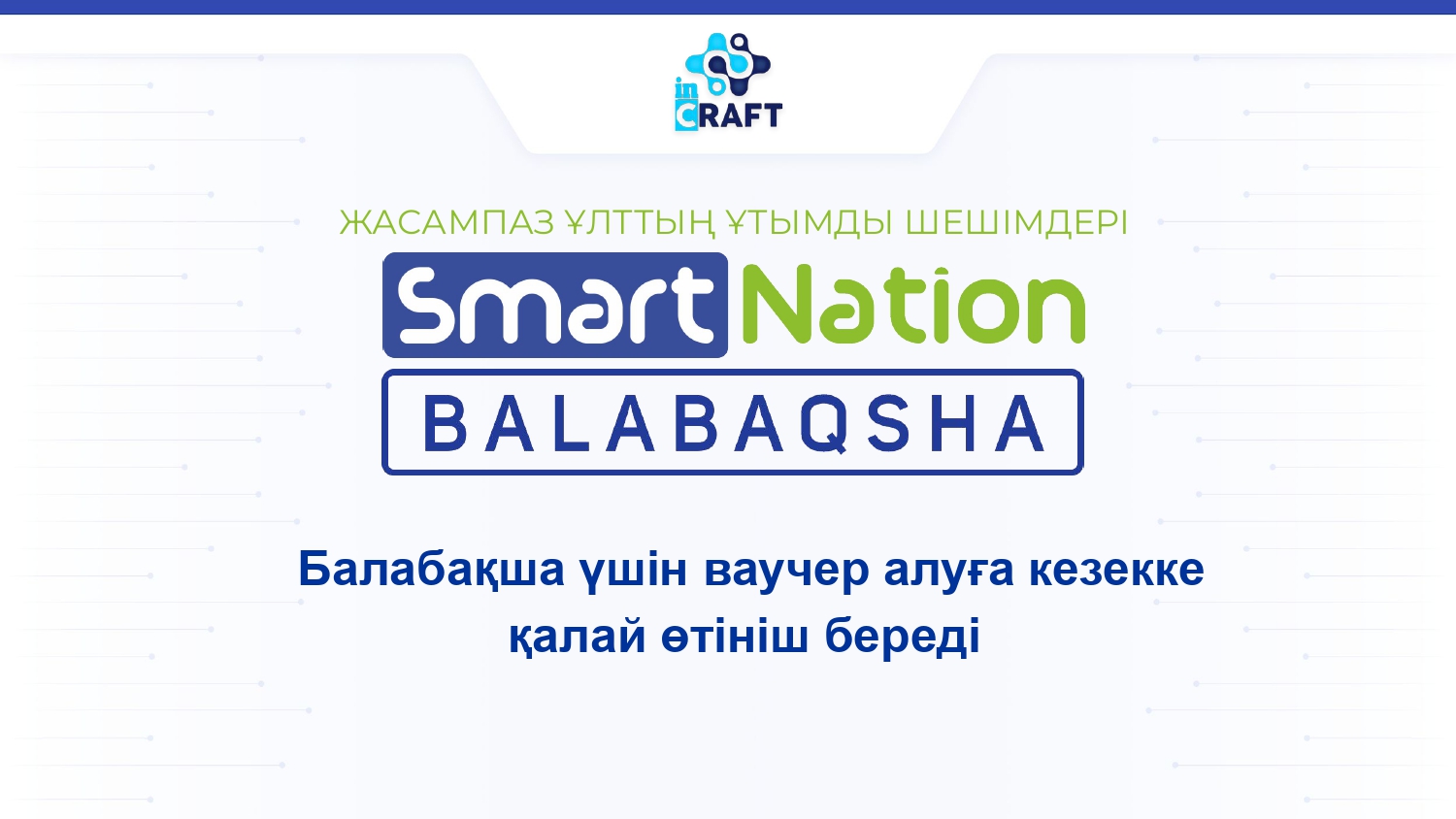 Ата-аналарға арналған нұсқаулықтар: Ваучерлік кезекке  қалай өтініш беруге болады?